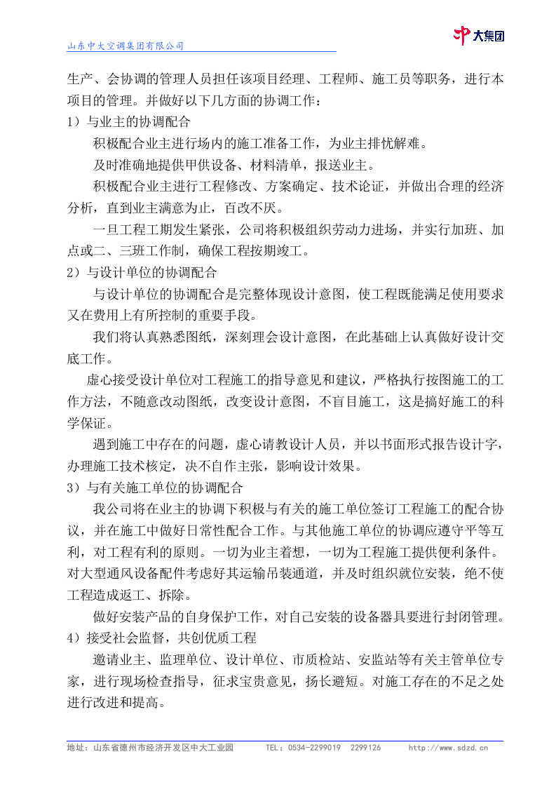 德州市市立医院病房楼建筑施工组织设计方案施工组织设计方案.doc 第8页