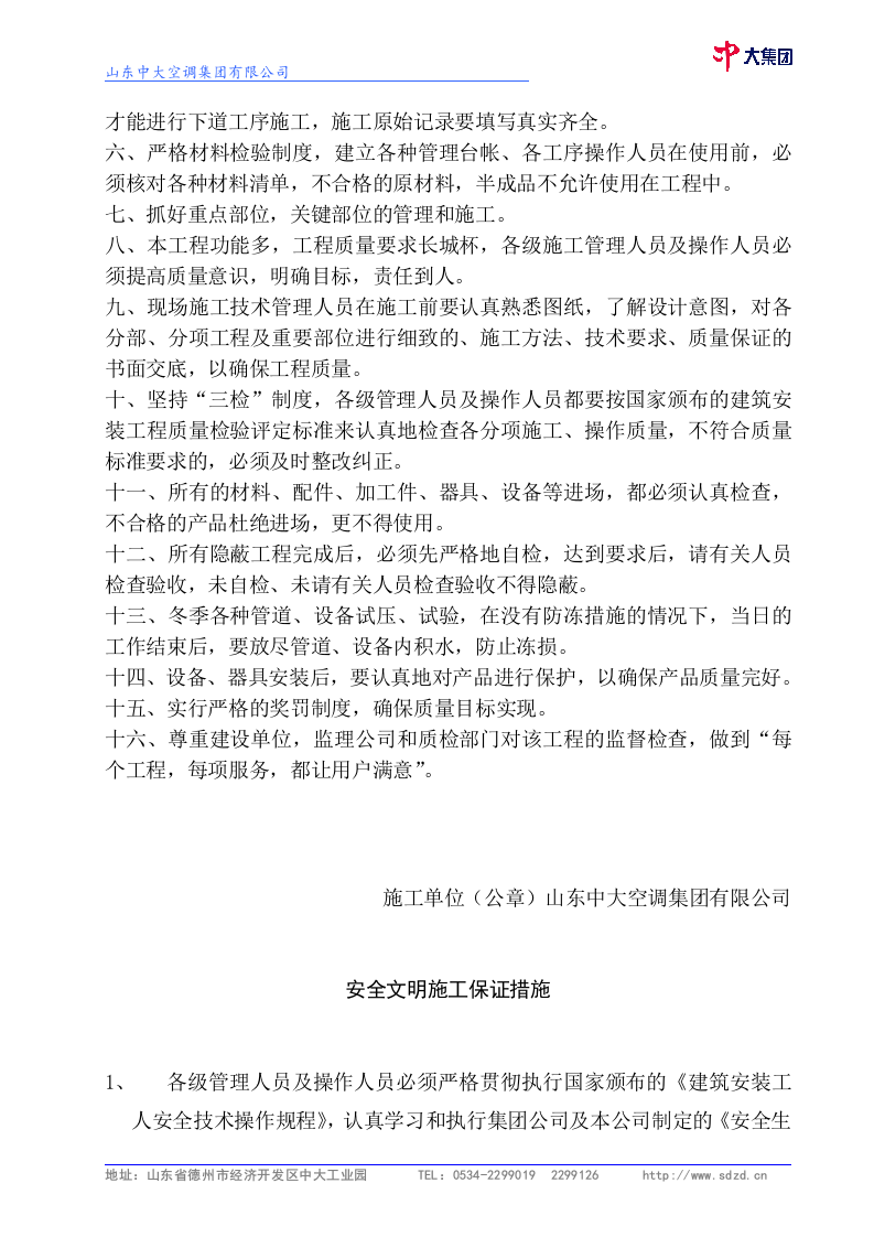 德州市市立医院病房楼建筑施工组织设计方案施工组织设计方案.doc 第15页