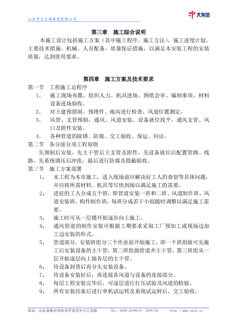 德州市市立医院病房楼建筑施工组织设计方案施工组织设计方案.doc 第2页