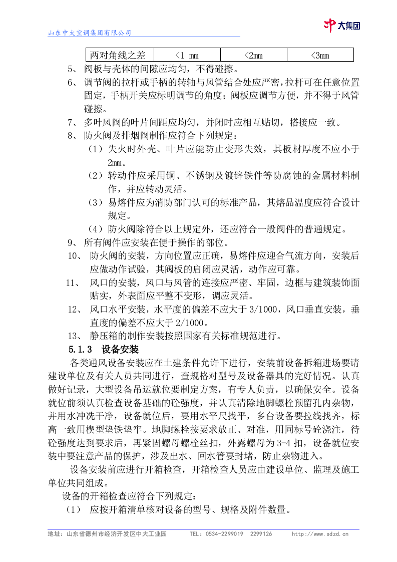 德州市市立医院病房楼建筑施工组织设计方案施工组织设计方案.doc 第11页