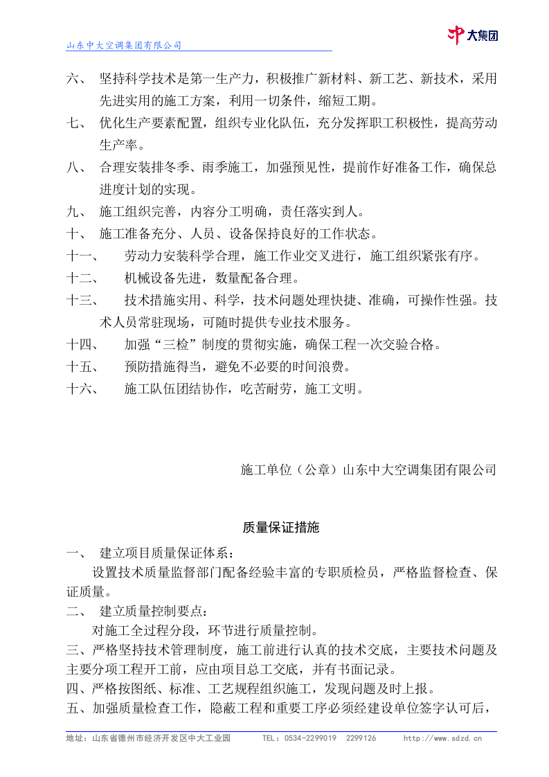 德州市市立医院病房楼建筑施工组织设计方案施工组织设计方案.doc 第14页
