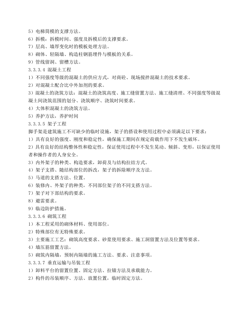 成品保护施工方案.doc 第10页