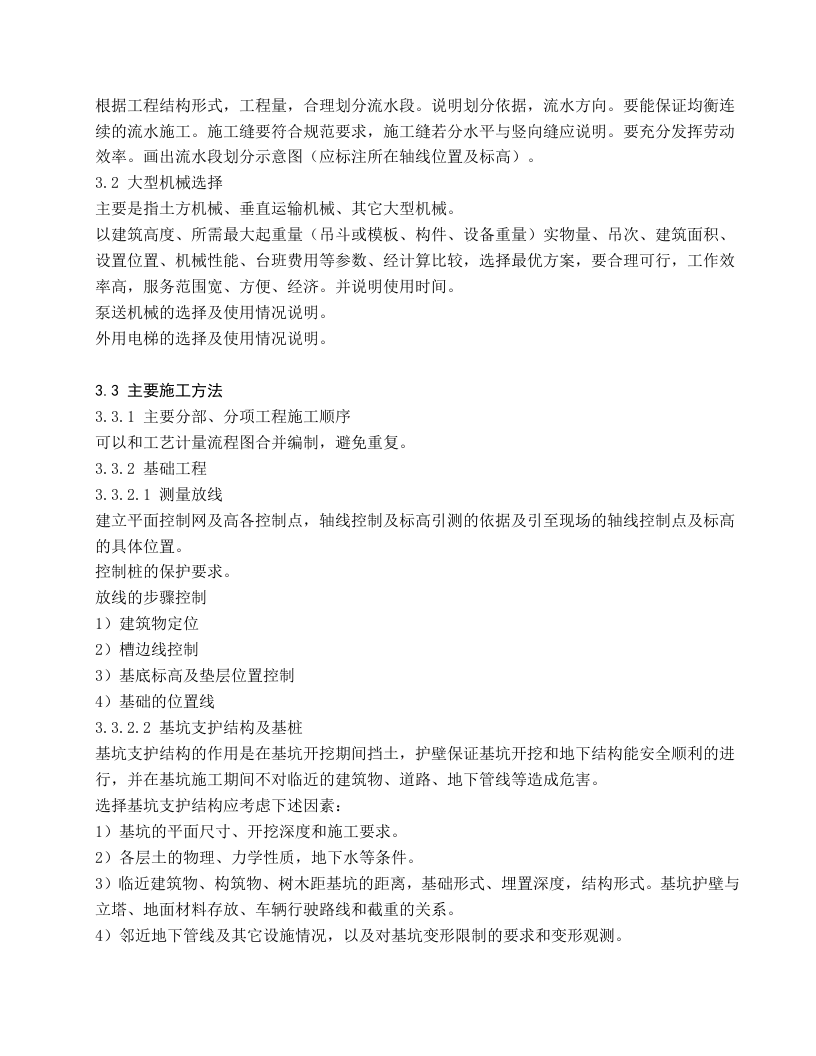 成品保护施工方案.doc 第5页