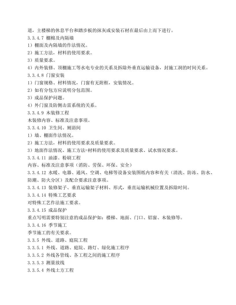 成品保护施工方案.doc 第12页