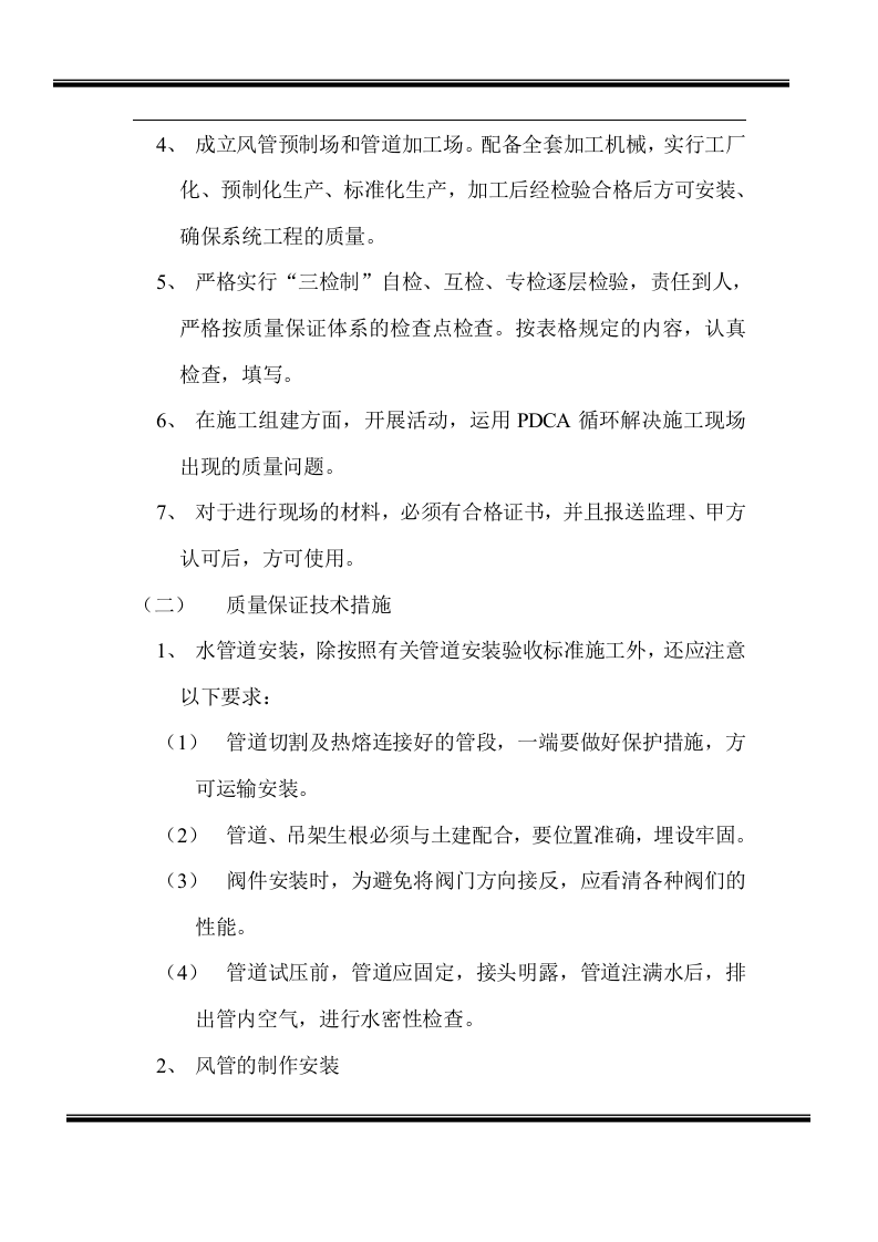 房地产开发有限公司综合楼空调施工组织计划.doc 第10页