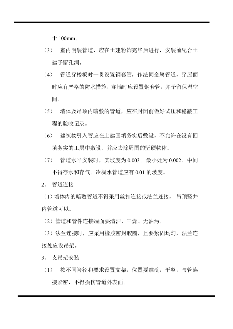 房地产开发有限公司综合楼空调施工组织计划.doc 第5页