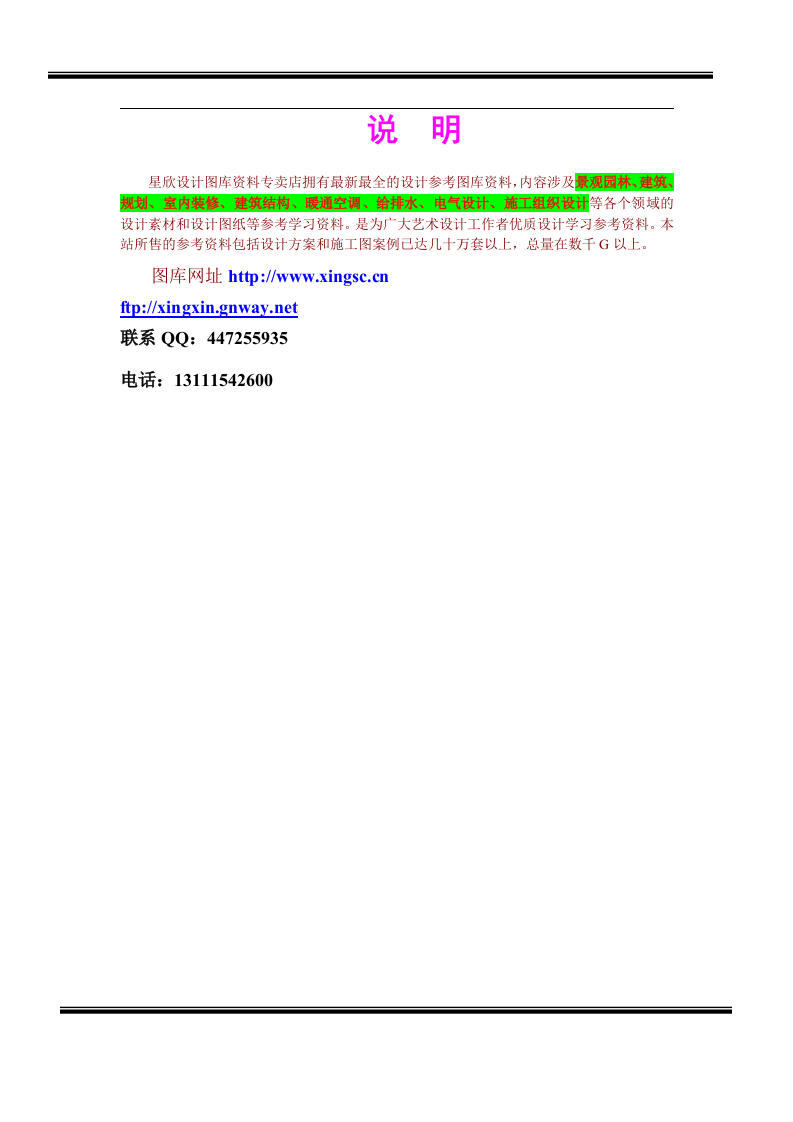 房地产开发有限公司综合楼空调施工组织计划.doc 第14页