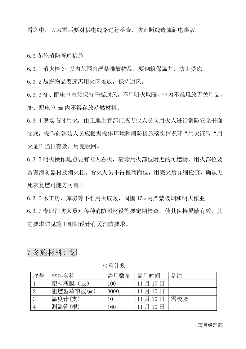 房建工程冬季施工方案.doc 第9页