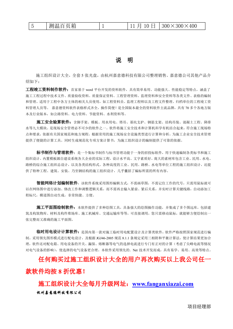 房建工程冬季施工方案.doc 第10页