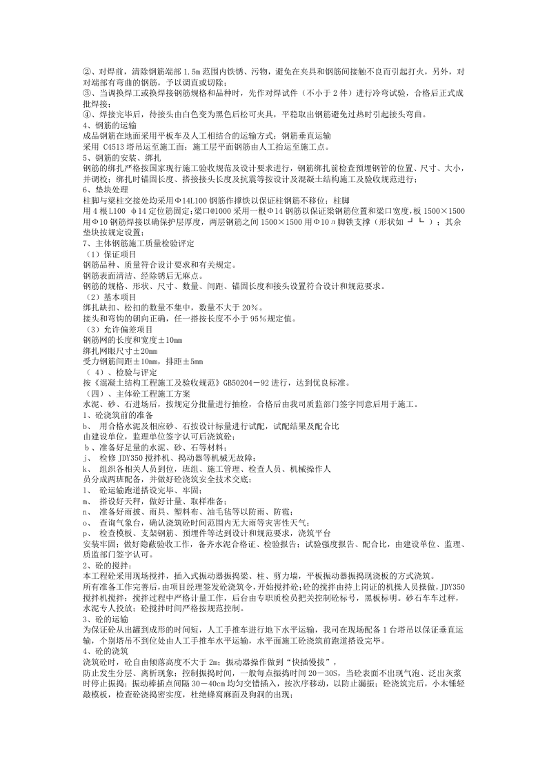 房建工程施工组织设计方案样本.doc 第7页