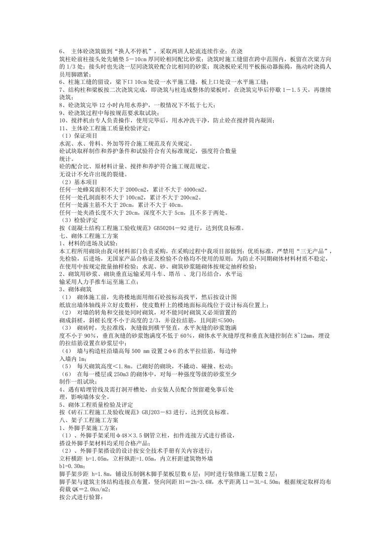 房建工程施工组织设计方案样本.doc 第8页