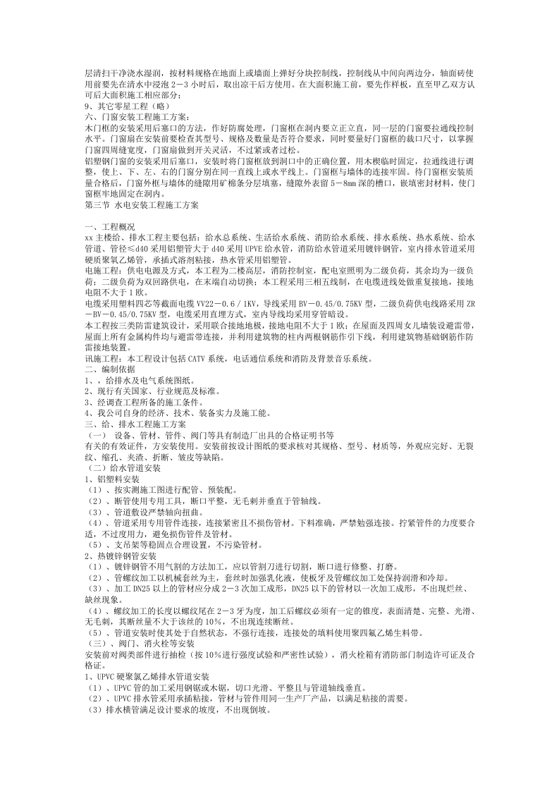 房建工程施工组织设计方案样本.doc 第14页