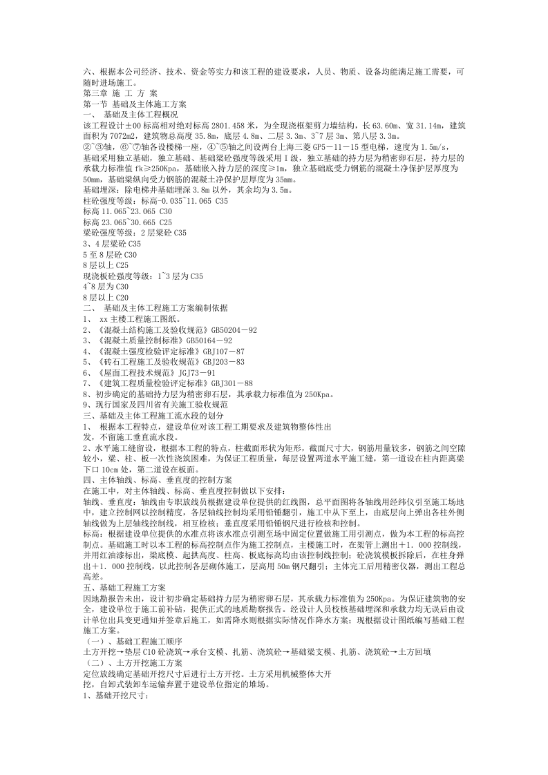 房建工程施工组织设计方案样本.doc 第2页