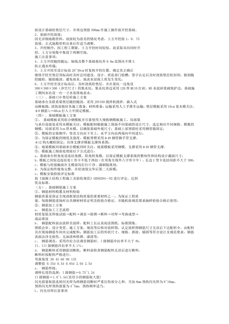 房建工程施工组织设计方案样本.doc 第3页