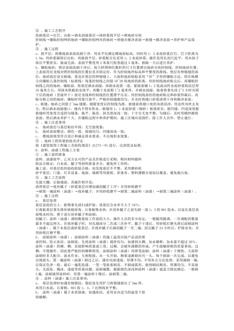房建工程施工组织设计方案样本.doc 第12页