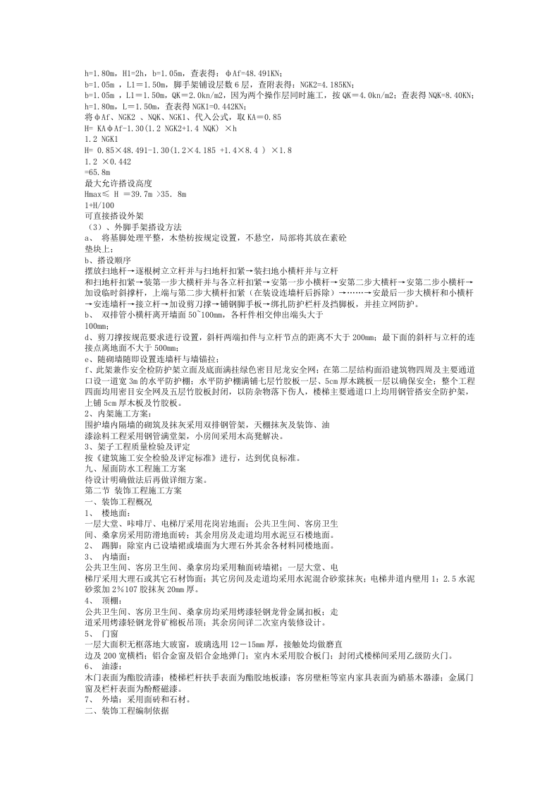 房建工程施工组织设计方案样本.doc 第9页