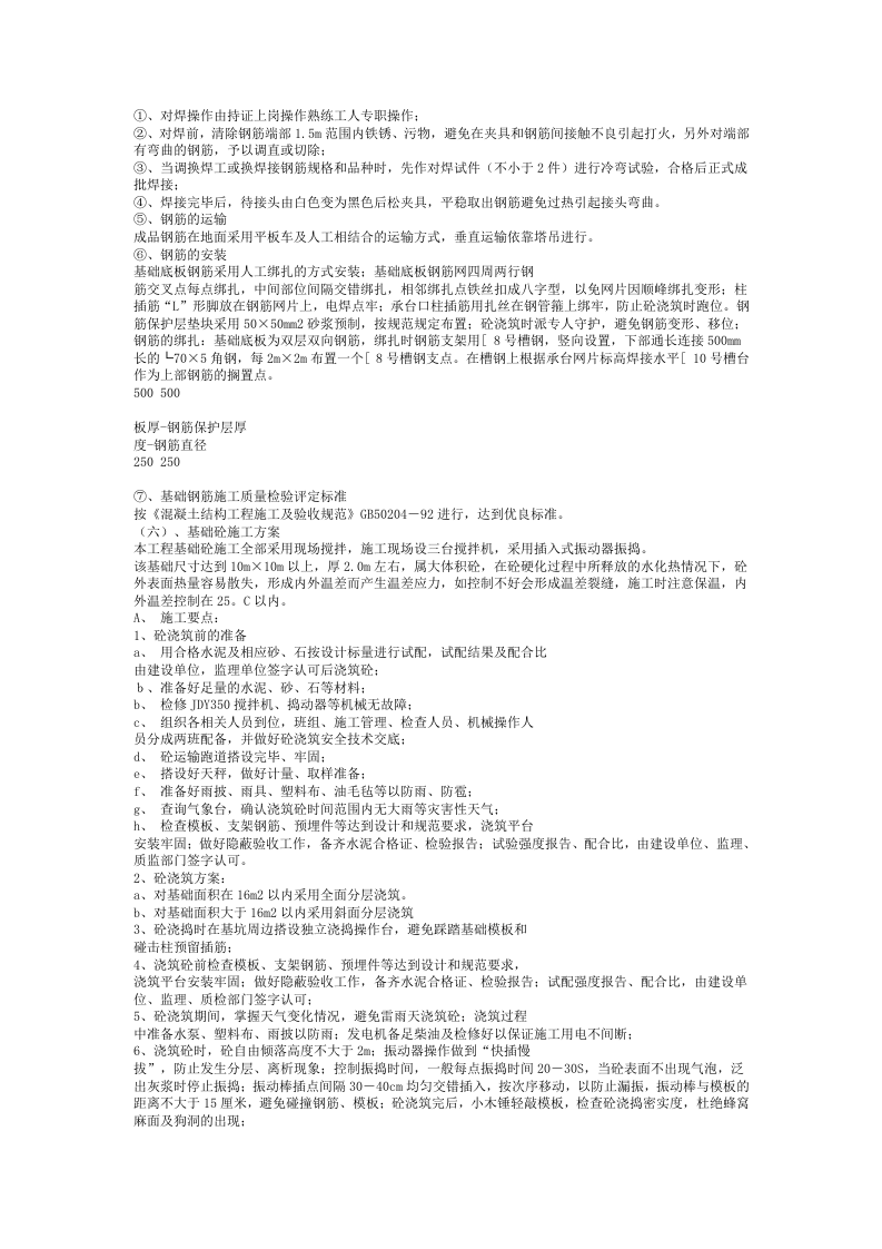 房建工程施工组织设计方案样本.doc 第4页