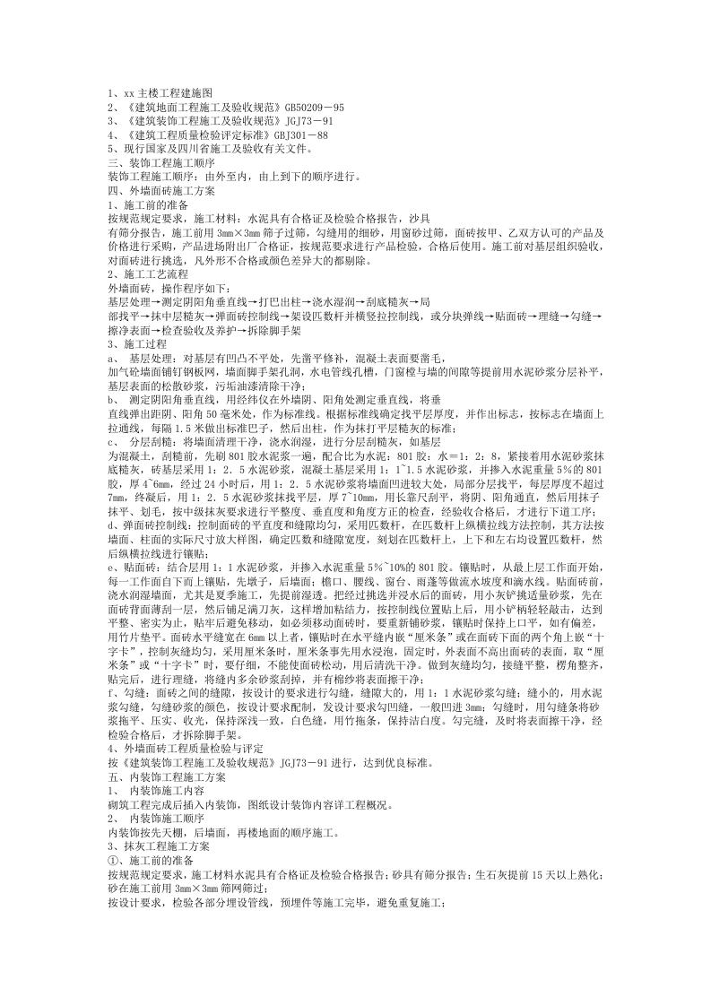 房建工程施工组织设计方案样本.doc 第10页