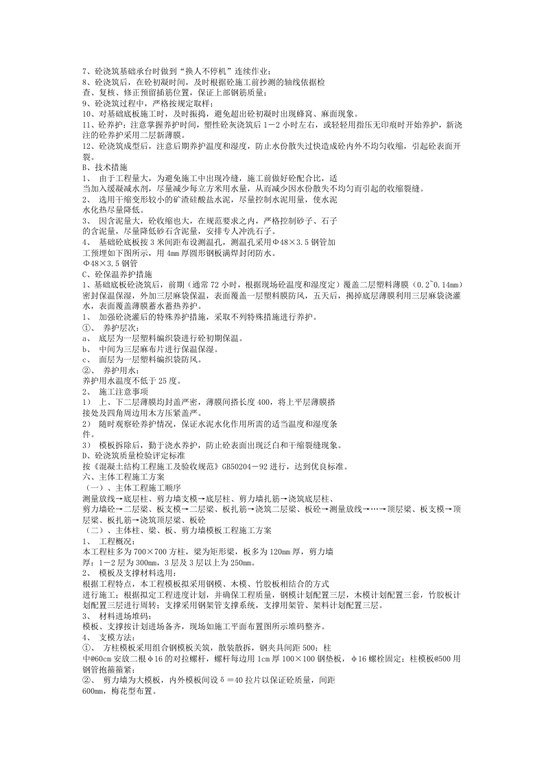 房建工程施工组织设计方案样本.doc 第5页