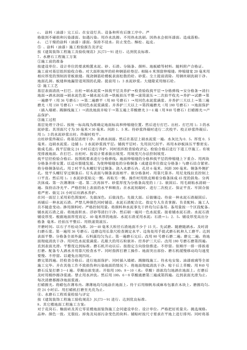 房建工程施工组织设计方案样本.doc 第13页