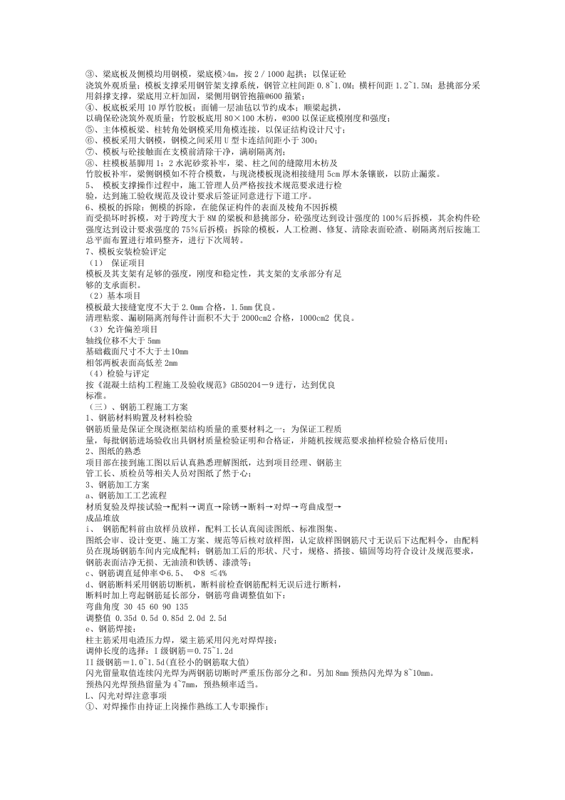 房建工程施工组织设计方案样本.doc 第6页