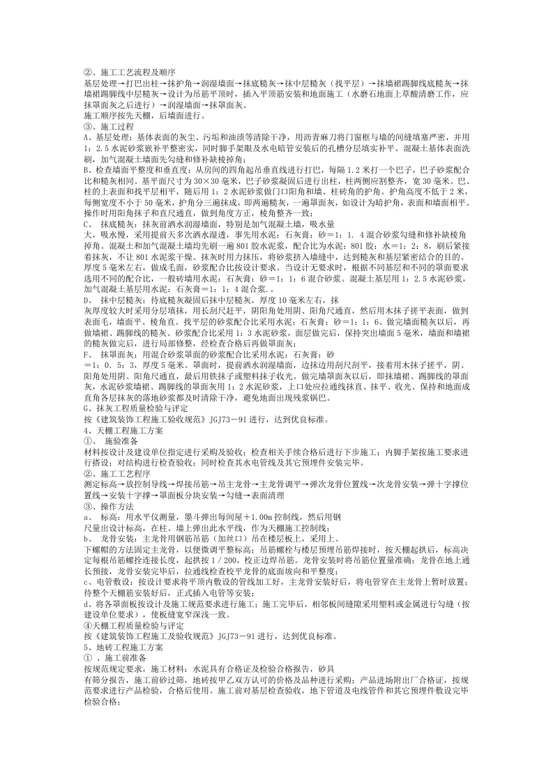 房建工程施工组织设计方案样本.doc 第11页