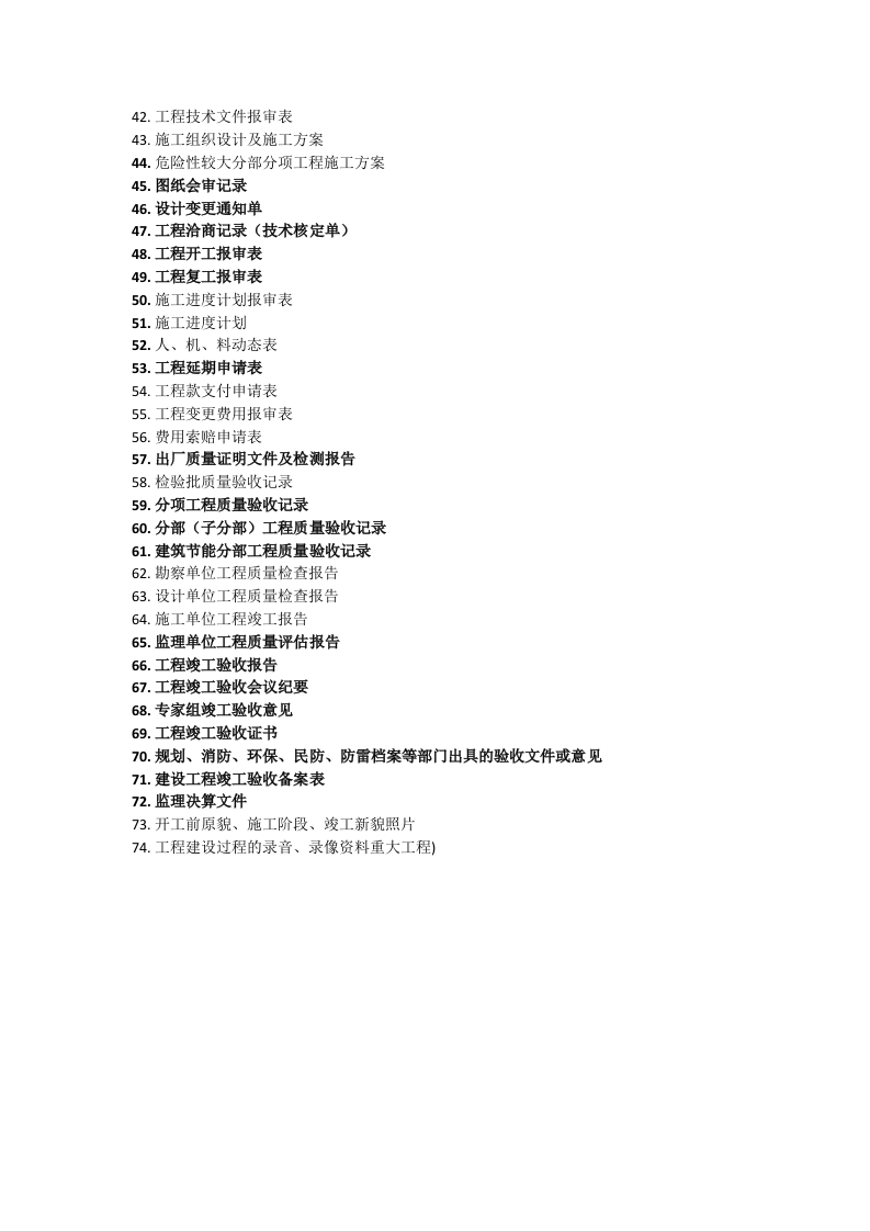 房建监理归档资料.doc 第2页