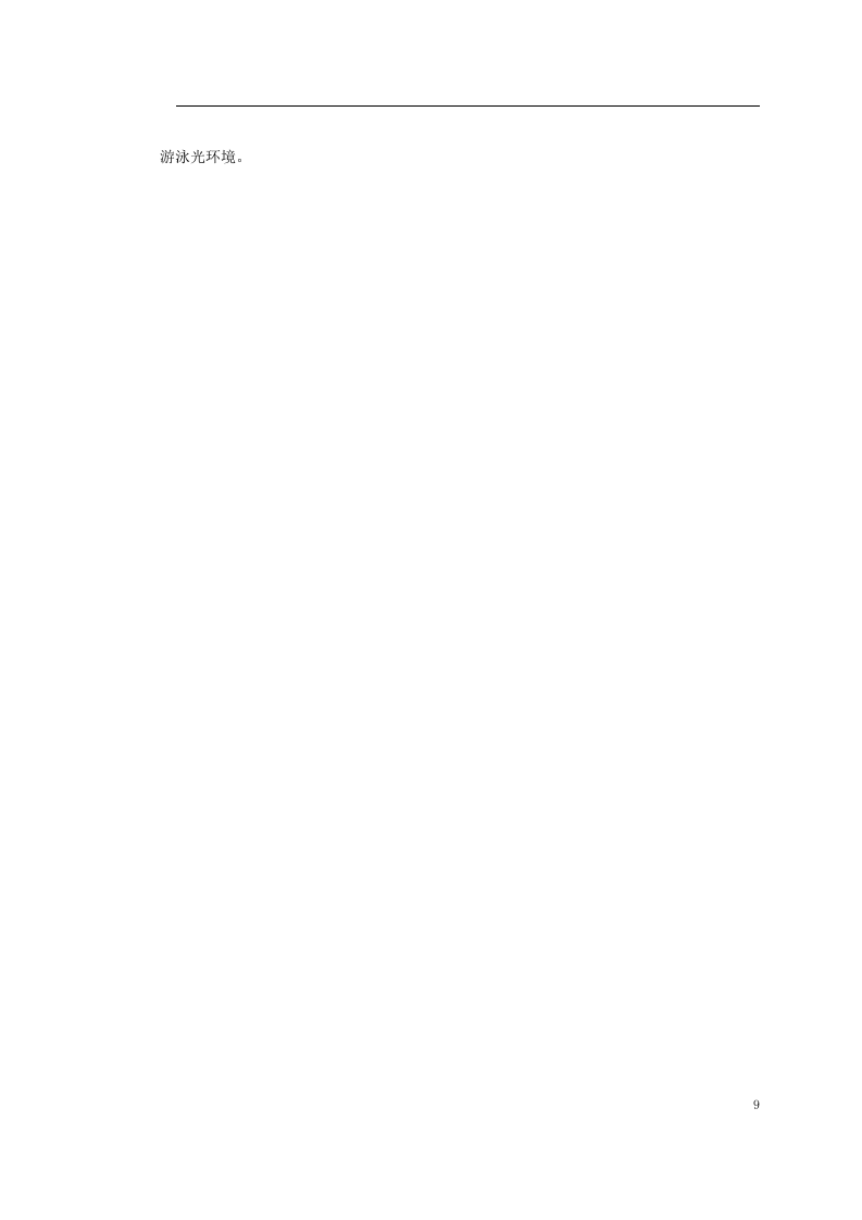 拱形彩钢板屋面游泳馆照明设计.doc 第9页