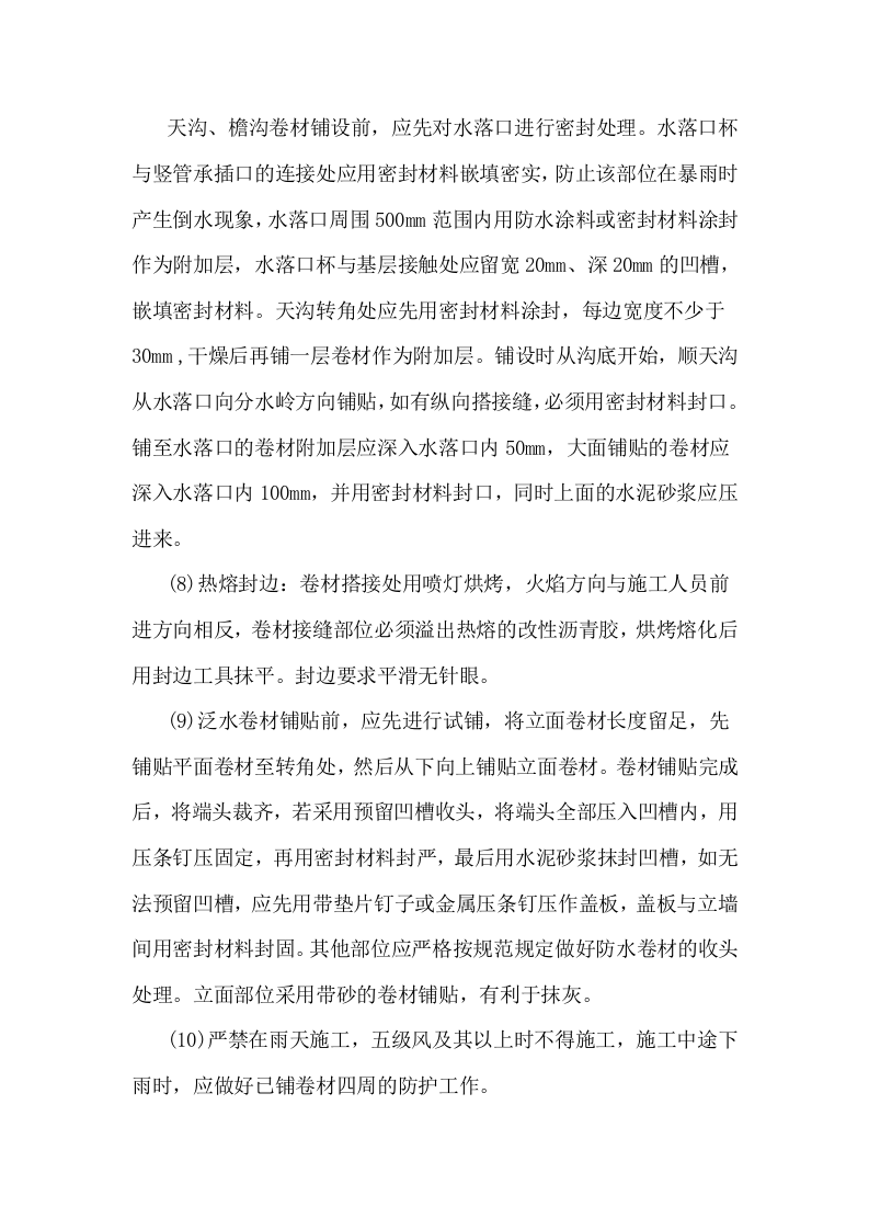 挂瓦坡屋面施工方案.doc 第4页