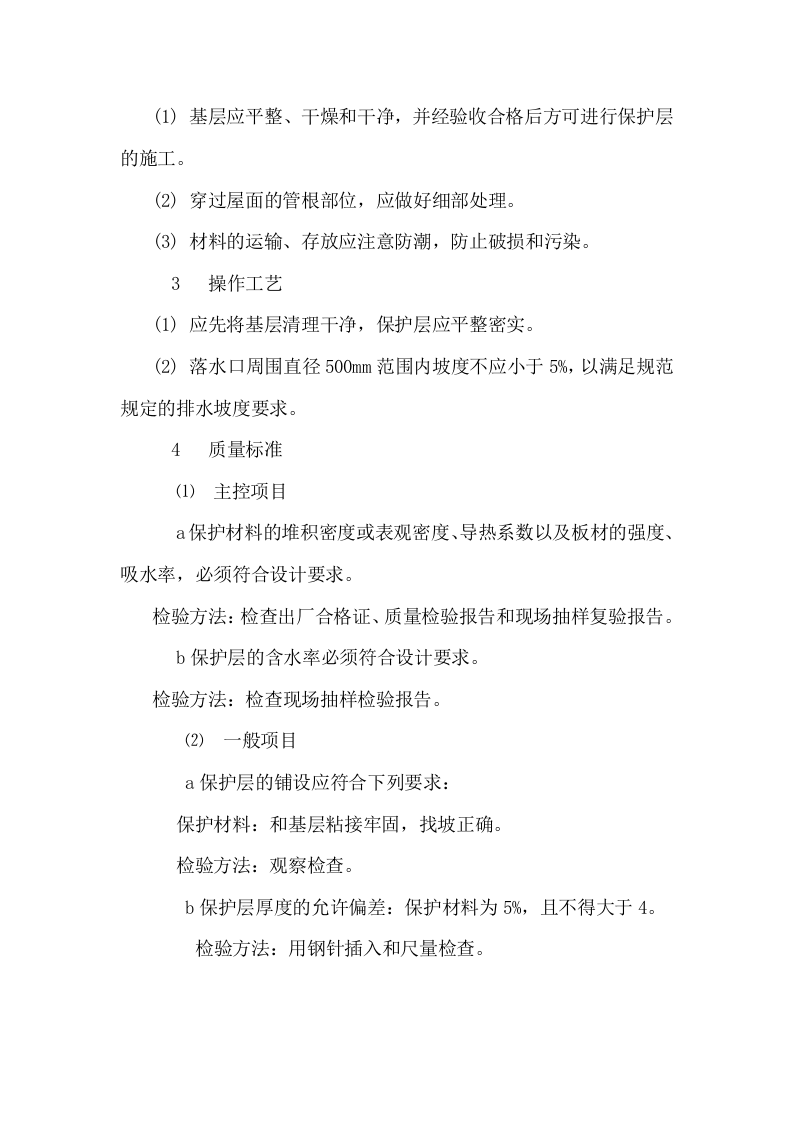 挂瓦坡屋面施工方案.doc 第6页