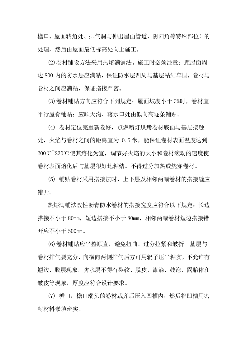 挂瓦坡屋面施工方案.doc 第3页