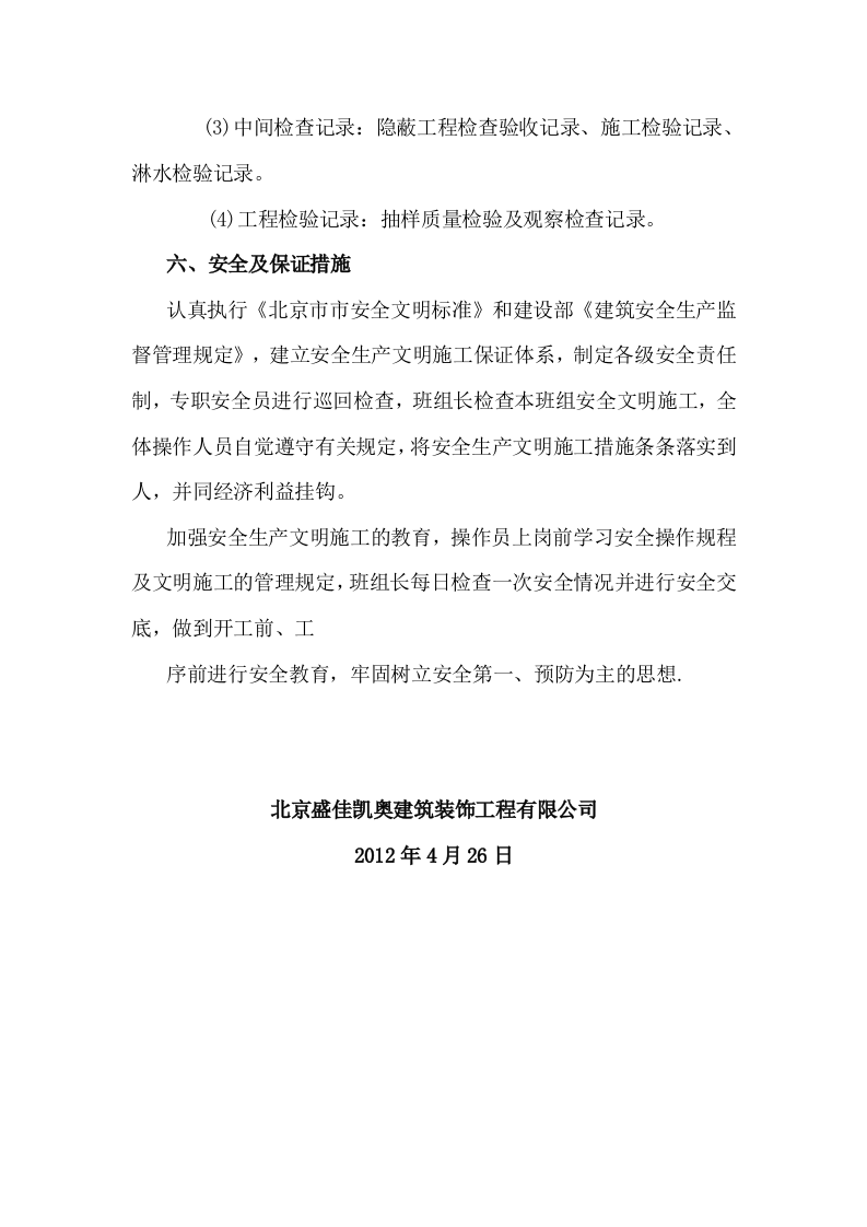 挂瓦坡屋面施工方案.doc 第13页