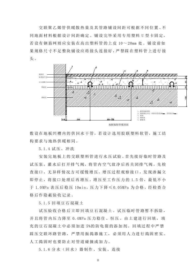 改建铁路新长线盐城站站房改造暖通工程施工组织设计方案.doc 第11页