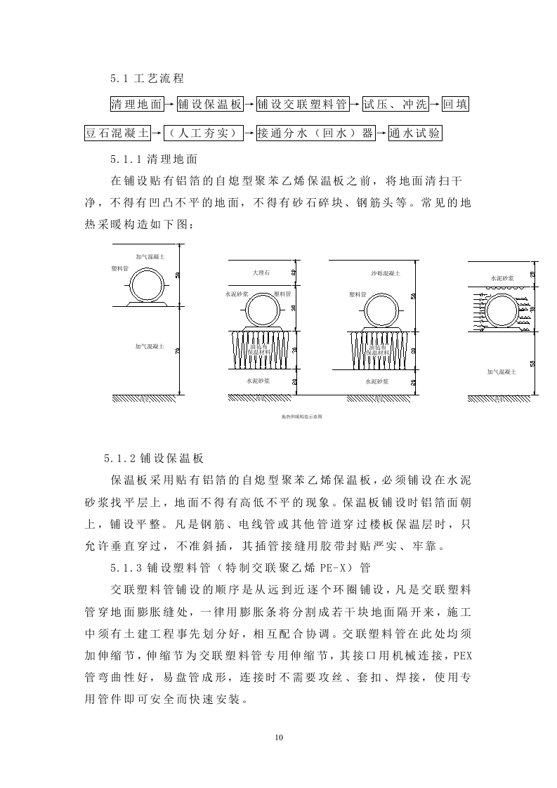 改建铁路新长线盐城站站房改造暖通工程施工组织设计方案.doc 第10页