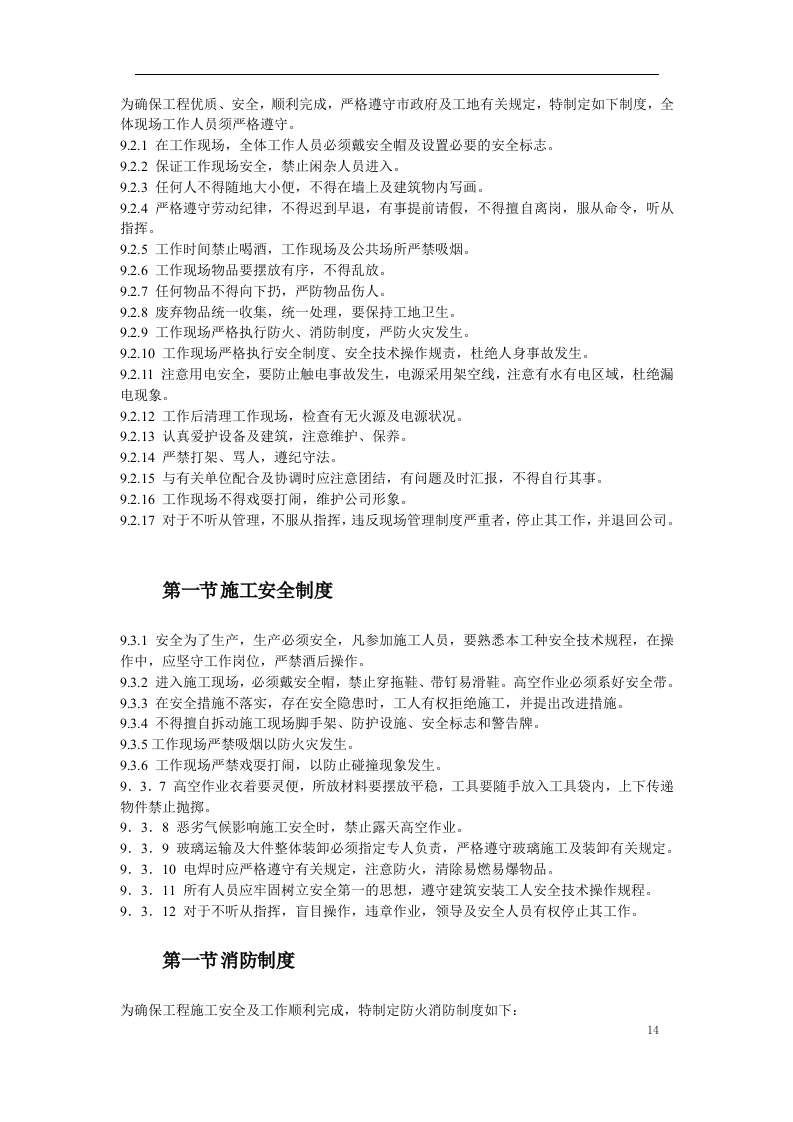 断热铝合金窗安装工程施工方案.doc 第14页