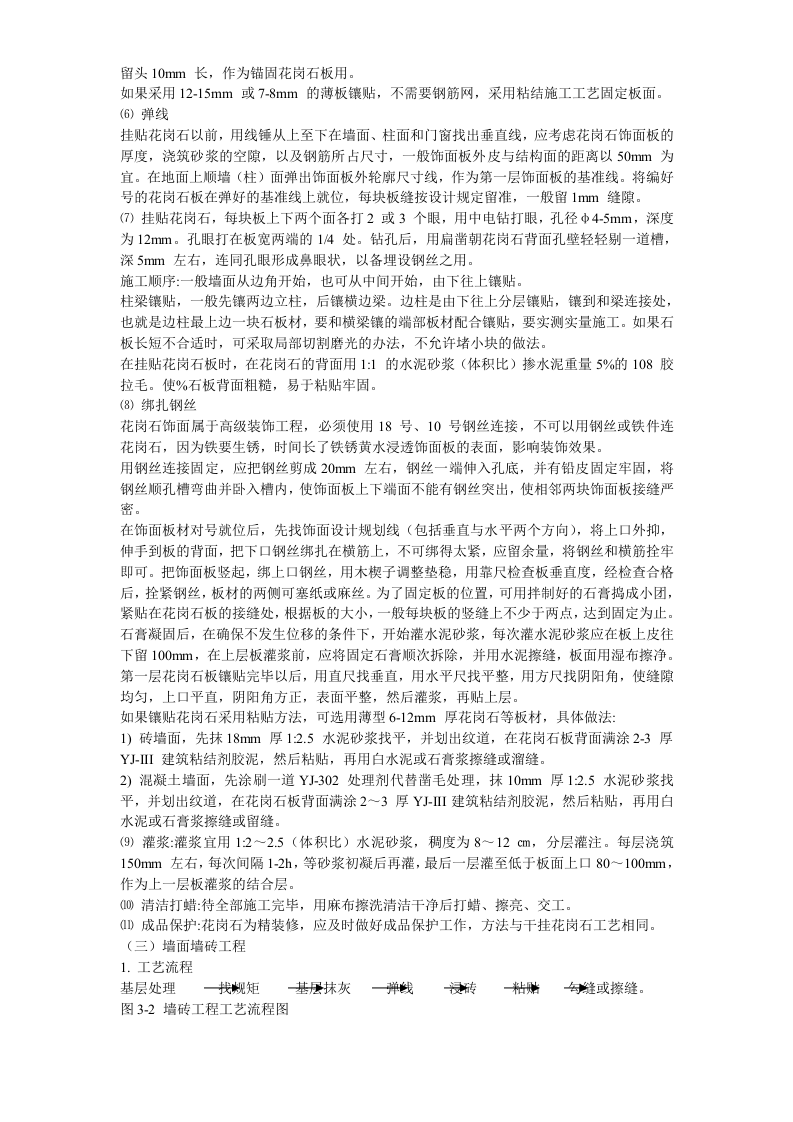 方大科技大厦室内装潢工程.doc 第10页