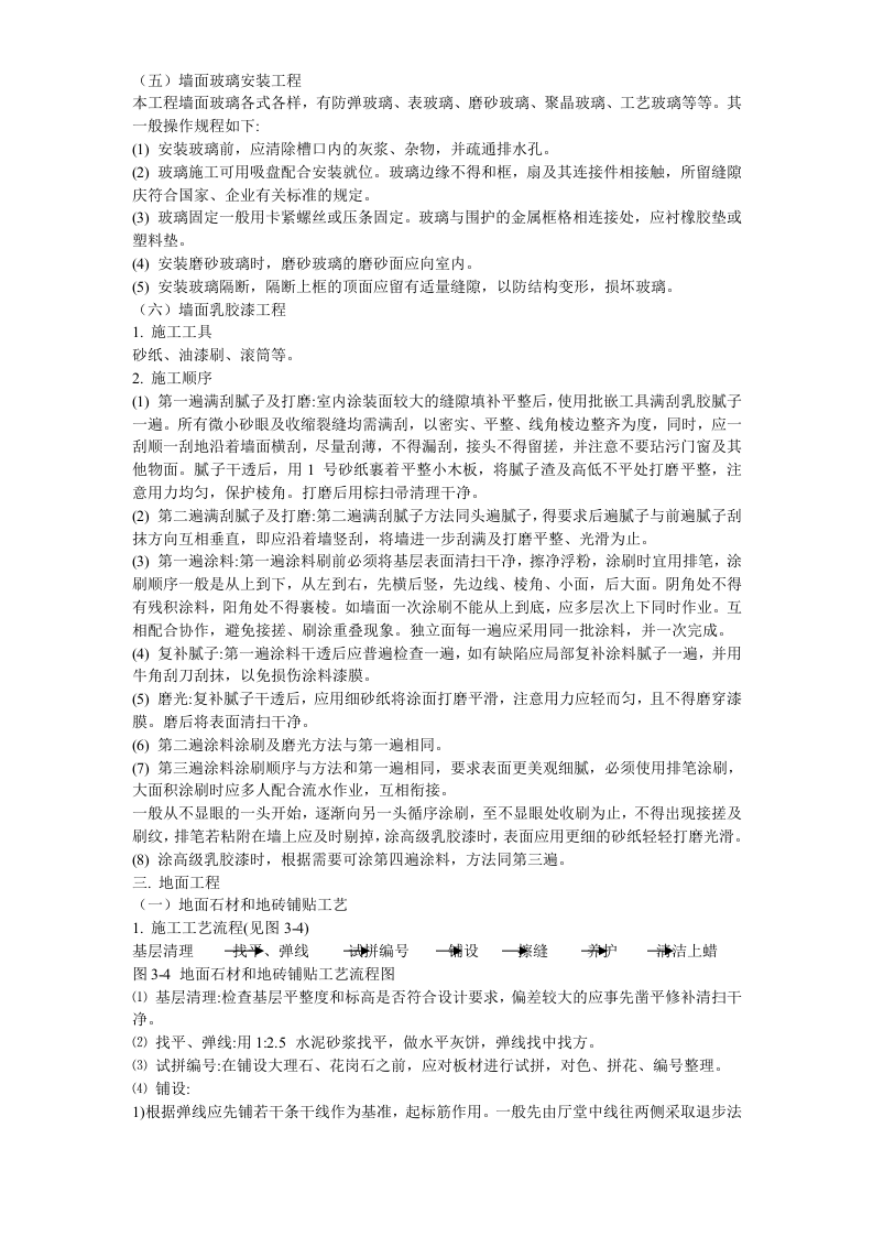 方大科技大厦室内装潢工程.doc 第12页