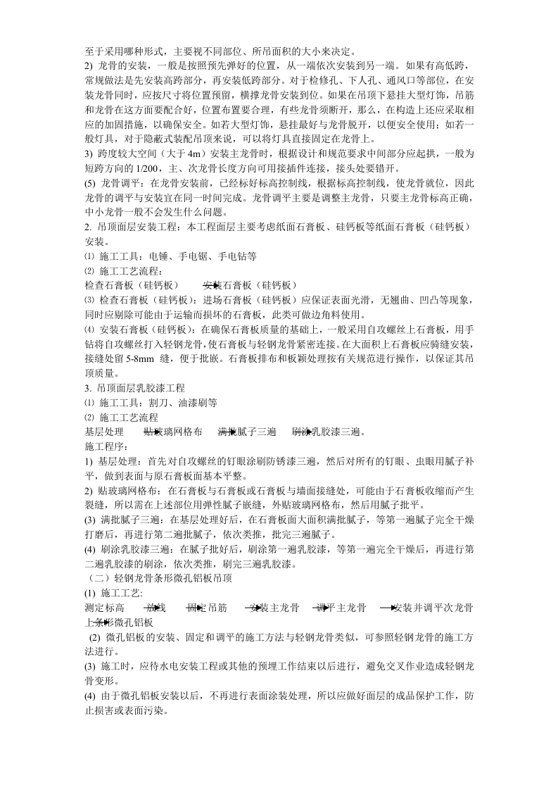 方大科技大厦室内装潢工程.doc 第6页