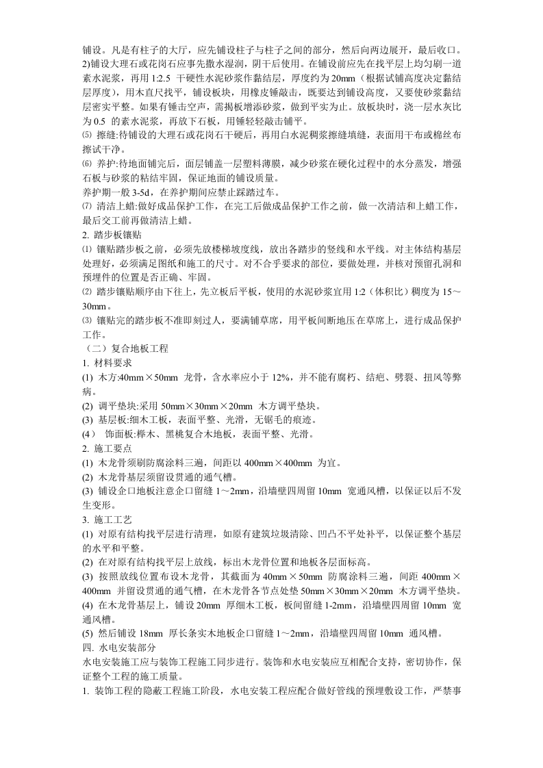 方大科技大厦室内装潢工程.doc 第13页