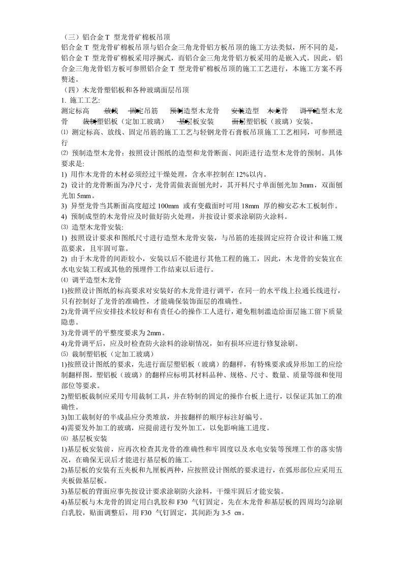 方大科技大厦室内装潢工程.doc 第7页