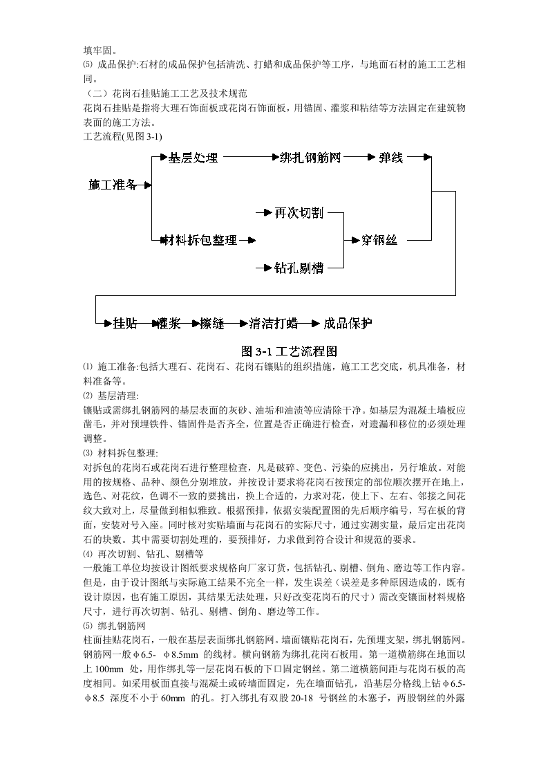 方大科技大厦室内装潢工程.doc 第9页