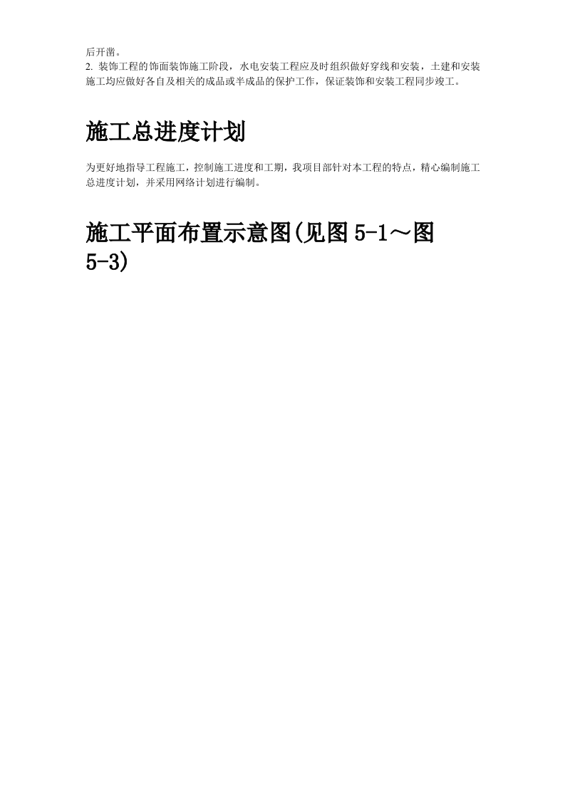 方大科技大厦室内装潢工程.doc 第14页
