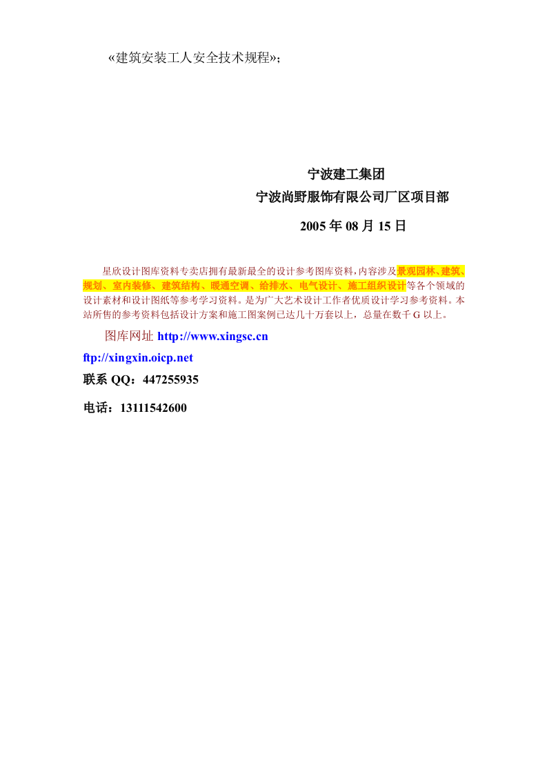 服饰有限公司厂区项目临时用电施工组织设计方案.doc 第11页