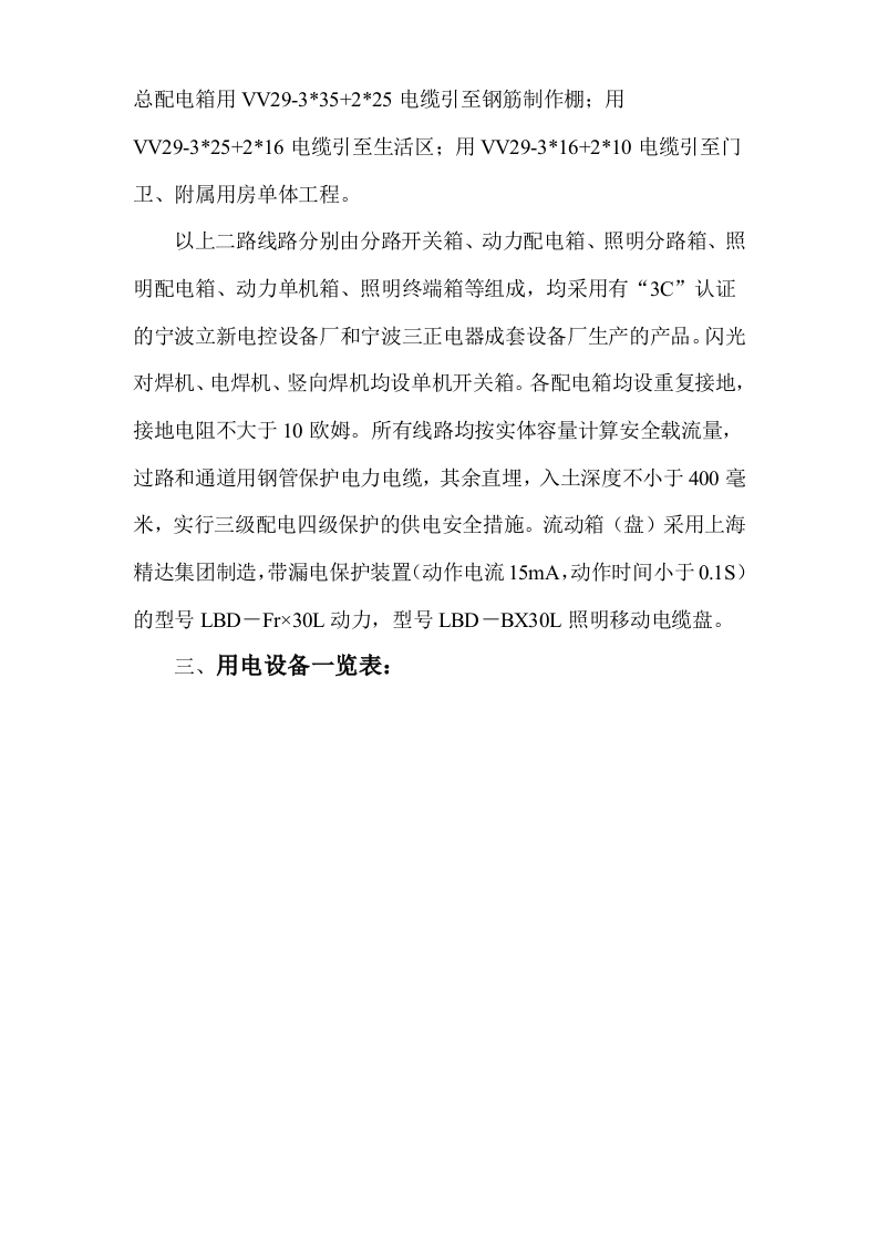 服饰有限公司厂区项目临时用电施工组织设计方案.doc 第2页