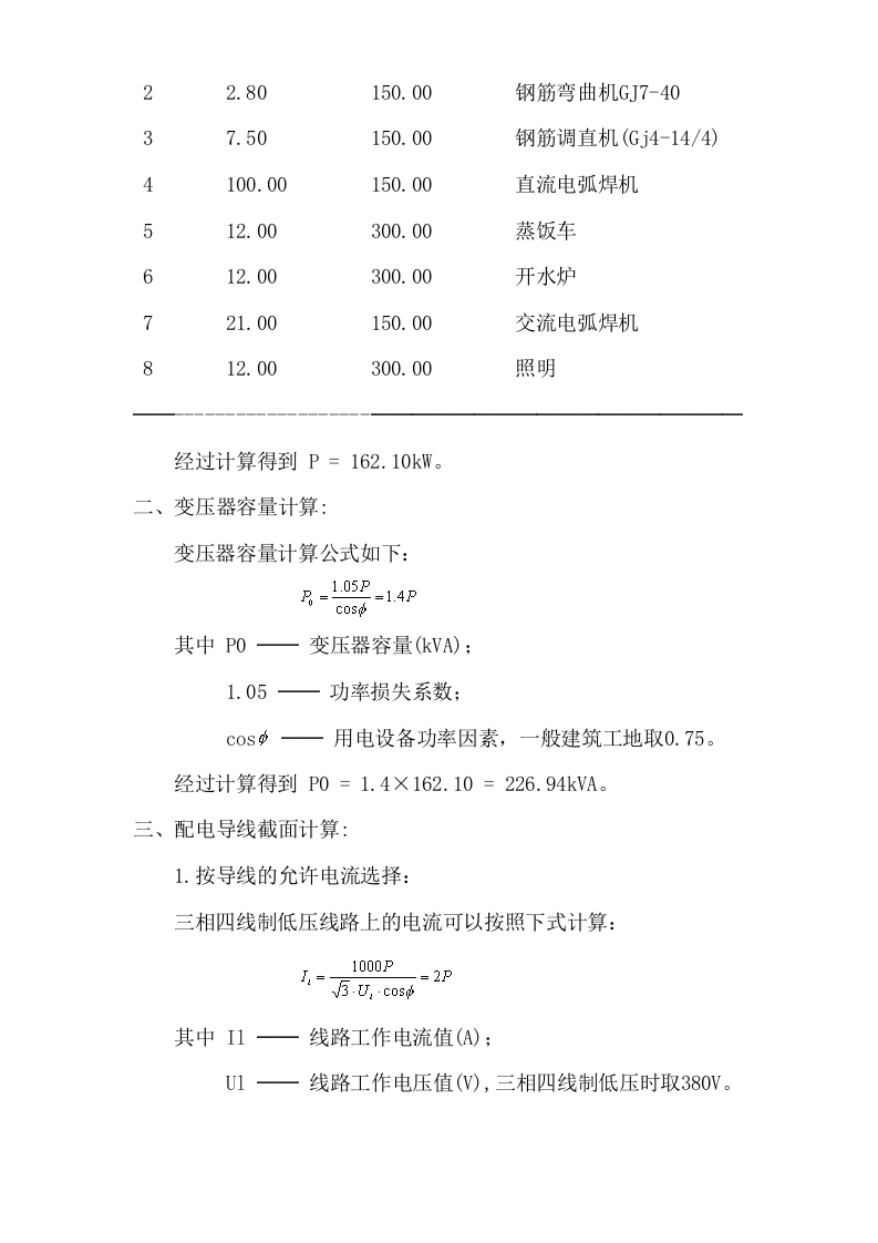 服饰有限公司厂区项目临时用电施工组织设计方案.doc 第7页