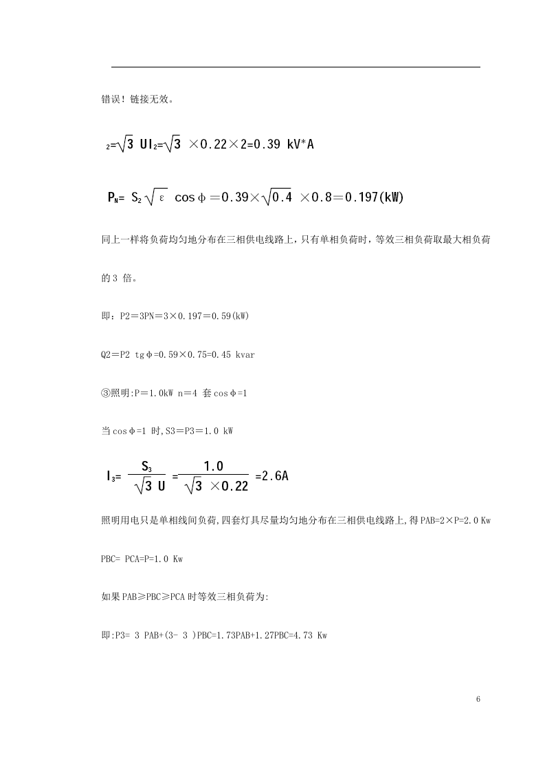 杭州市xxx_燃气工程.doc 第6页