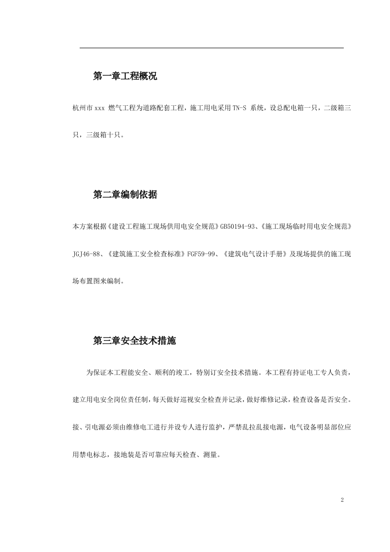 杭州市xxx_燃气工程.doc 第2页