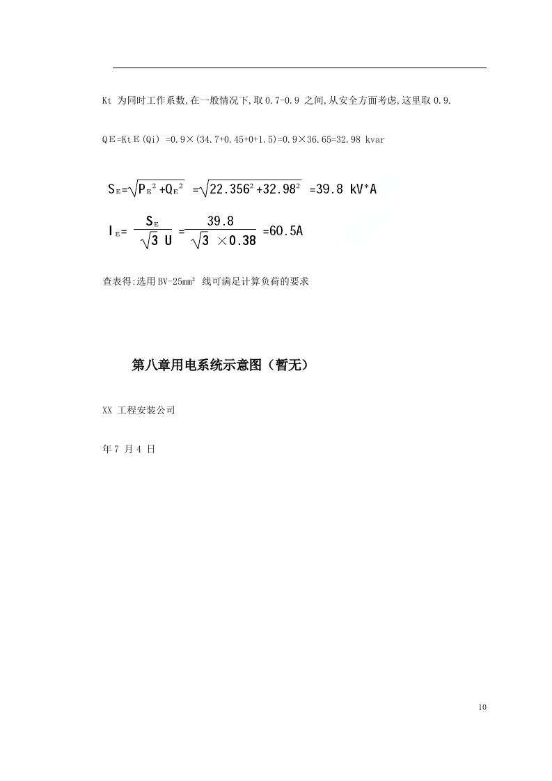 杭州市xxx_燃气工程.doc 第10页