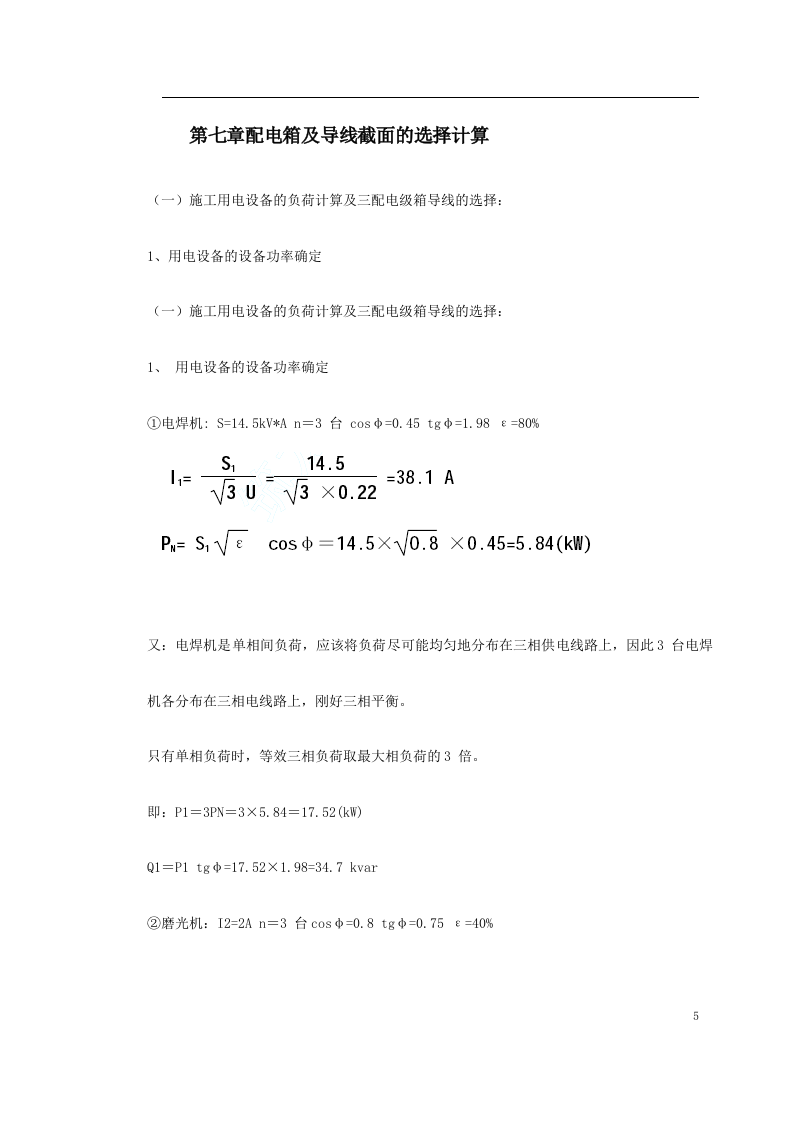 杭州市xxx_燃气工程.doc 第5页