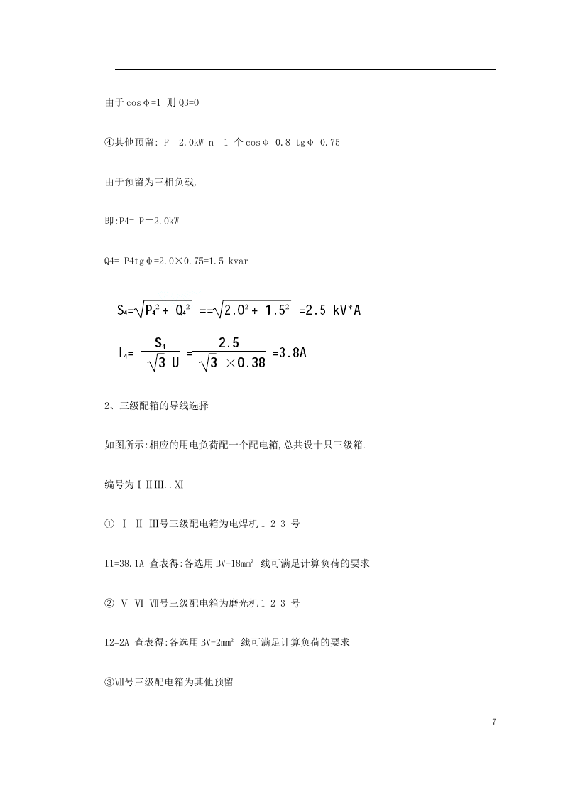 杭州市xxx_燃气工程.doc 第7页